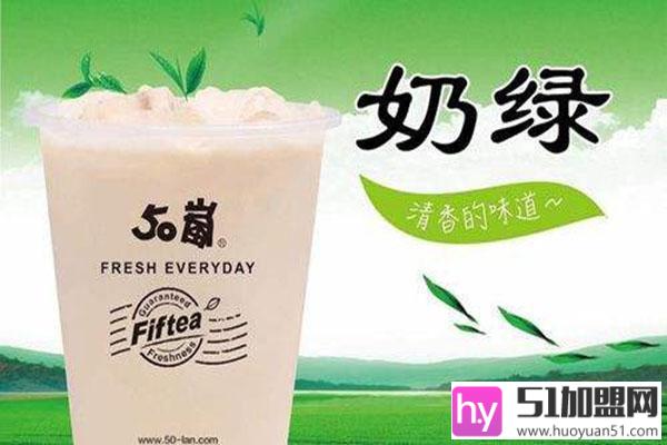 50岚奶茶加盟