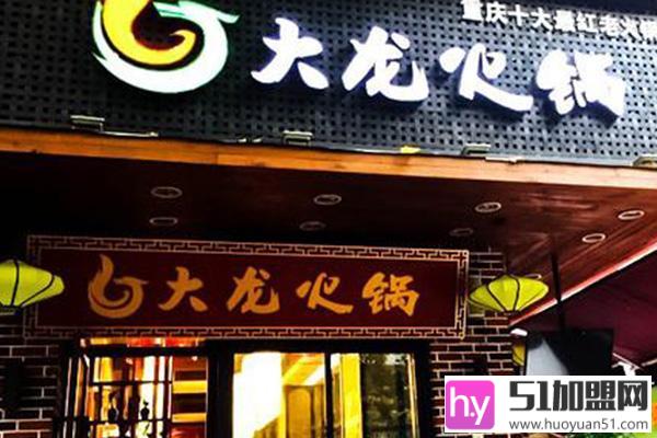 大龙火锅加盟