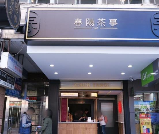 春阳茶事加盟