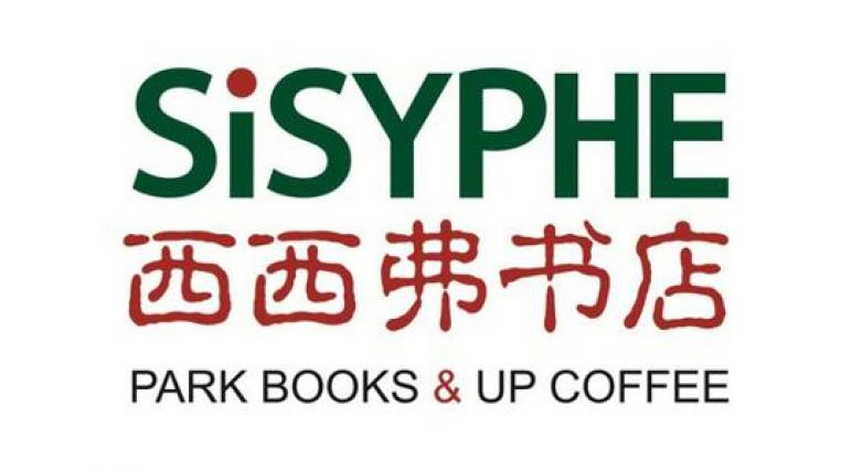 西西弗书店