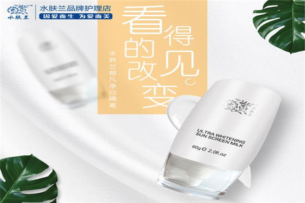 水肤兰加盟