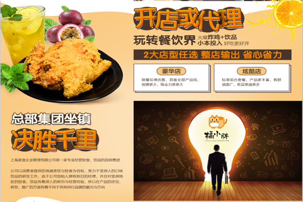 橘小胖加盟