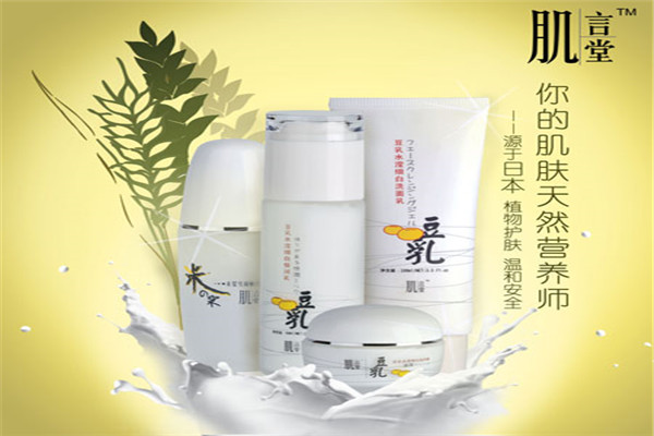 肌言堂加盟