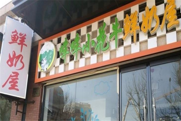 哞哞小花牛加盟