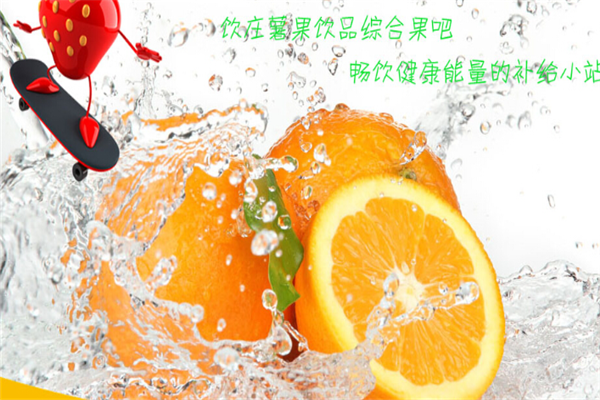 饮庄薯果加盟