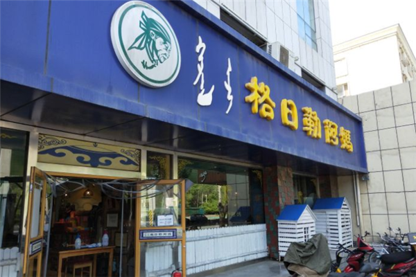 格日勒阿妈加盟