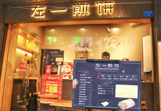左一煎饼加盟