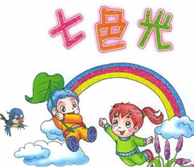 七色光早教