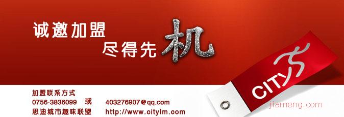 思迪城市趣味联盟