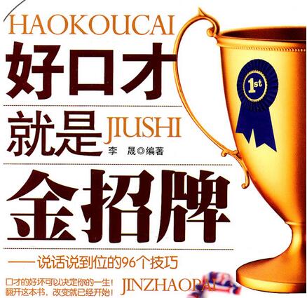小博士好口才