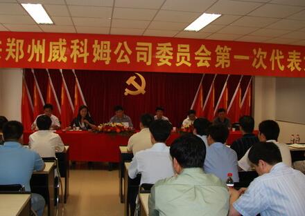 威科姆