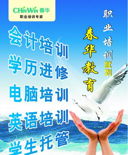 春华教育加盟