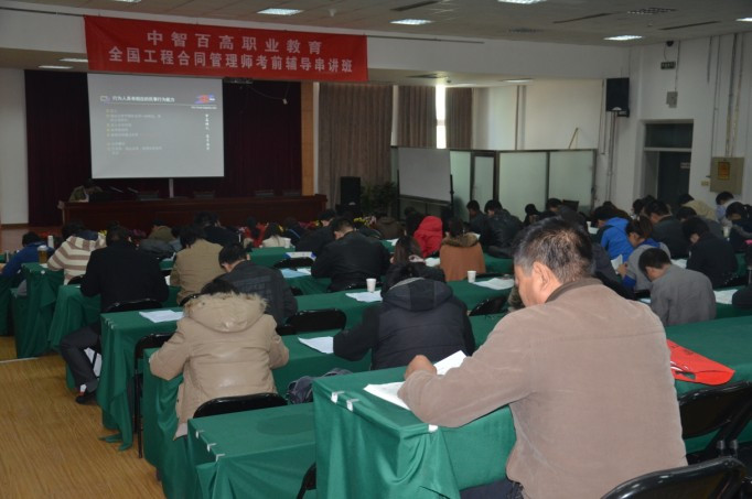 中智百高教育