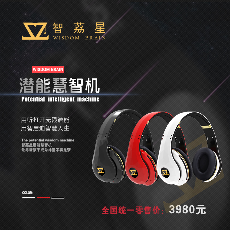 智荔星