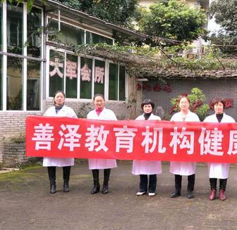 善泽教育
