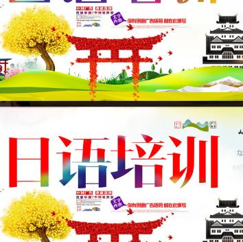 汇博日语