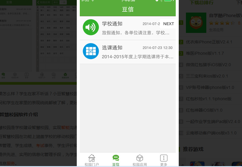 小豆智慧校园APP