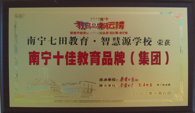 智慧源教育机构