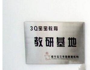 3Q宝宝早教