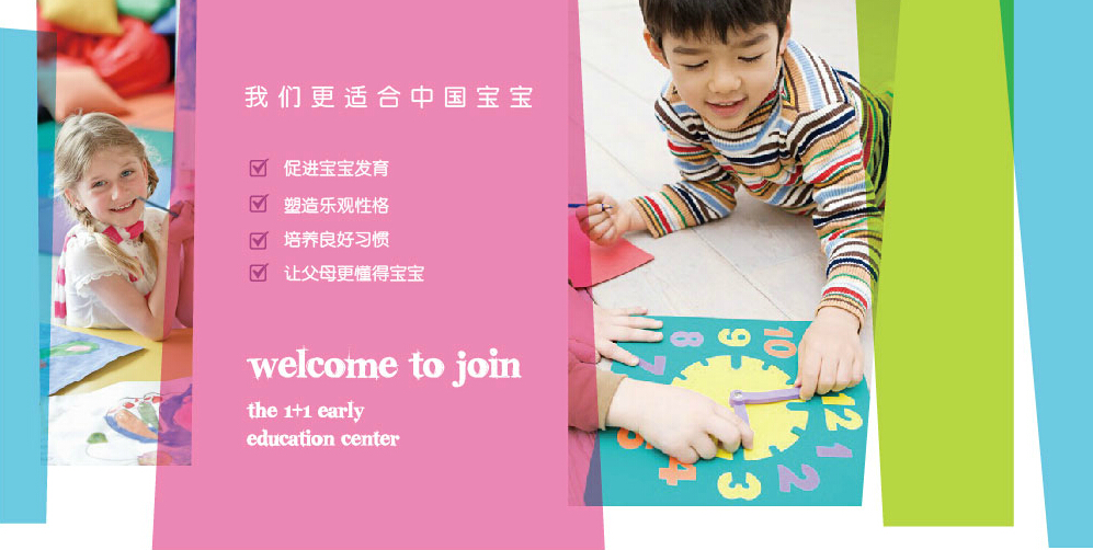 1+1早教