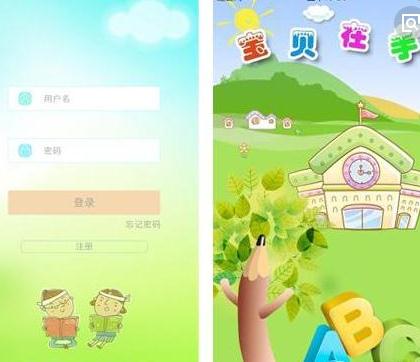 宝贝在手家校共育平台
