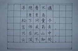 三好练字
