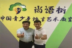 尚语树语言艺术教育