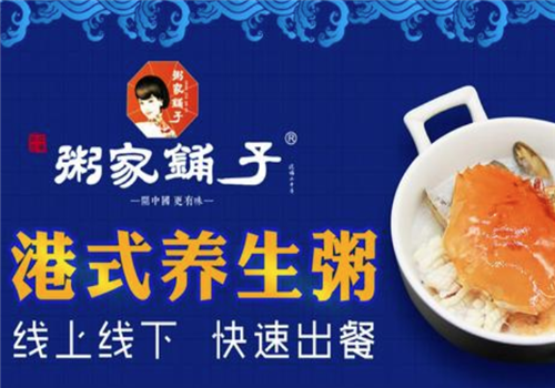 粥家铺子加盟