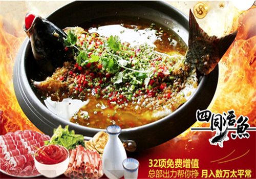 四同活鱼锅加盟