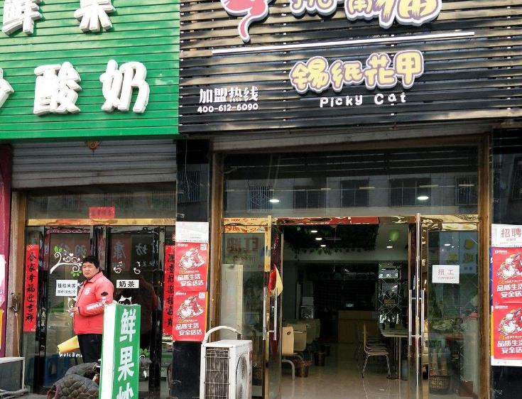 挑嘴猫锡纸花甲加盟