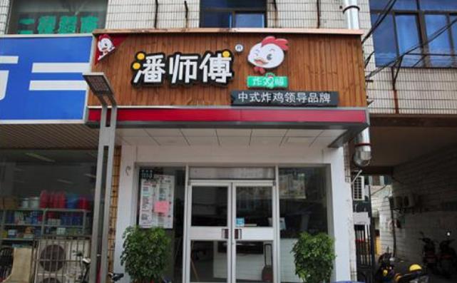 潘师傅炸鸡腿加盟