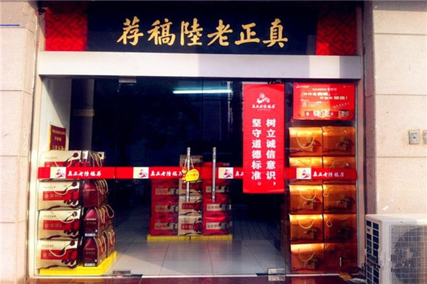 真正老陆稿荐加盟