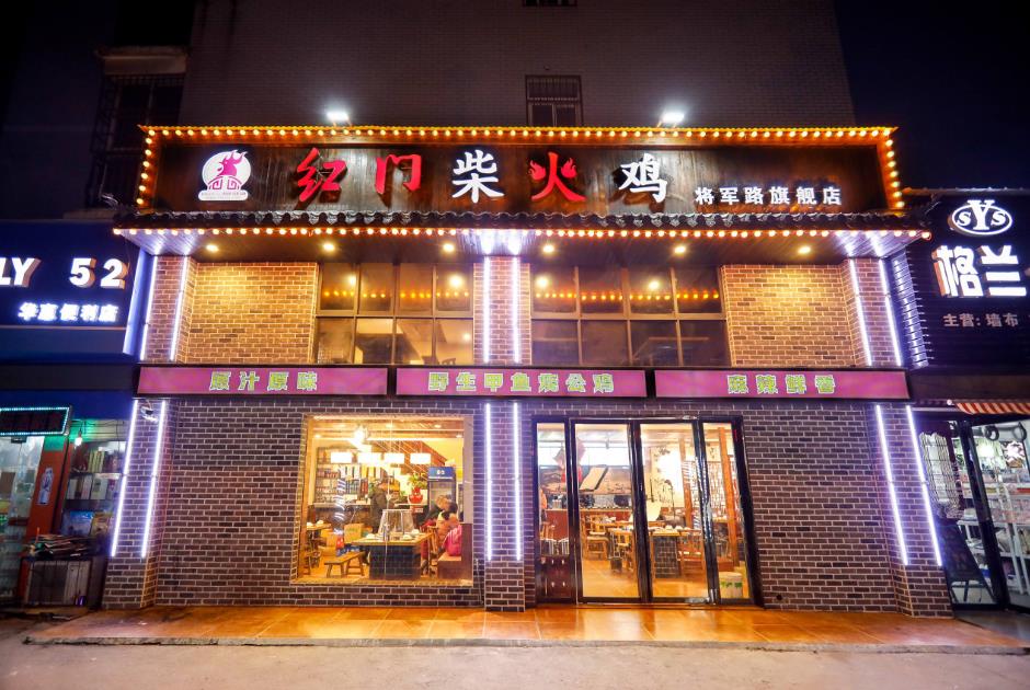 红门柴火鸡加盟