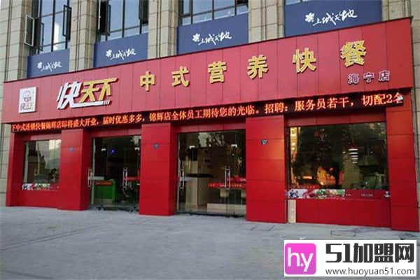 快天下快餐加盟