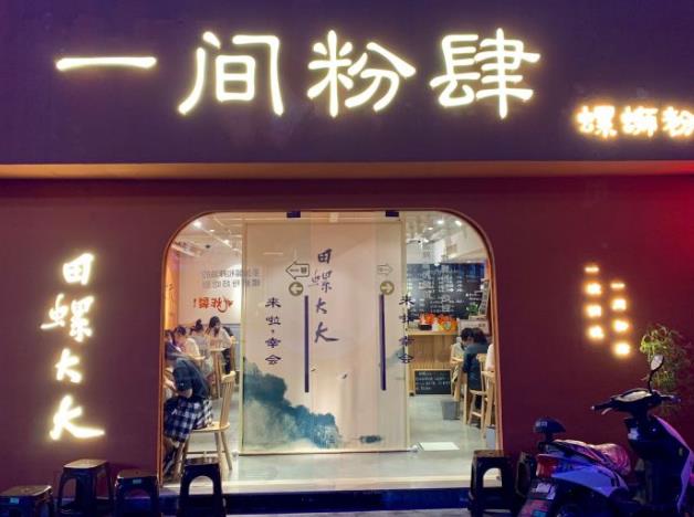 田螺大大螺蛳粉加盟
