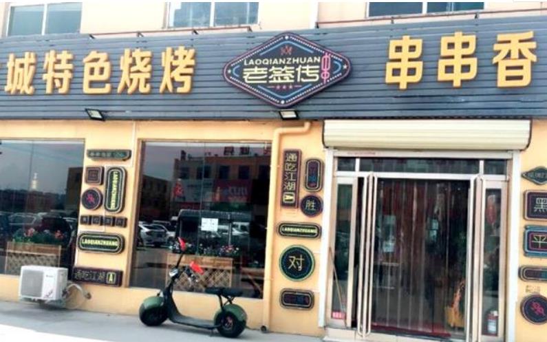 老签传加盟好不好 老签传怎么加盟