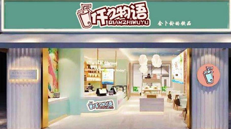 仟之物语占卜茶加盟