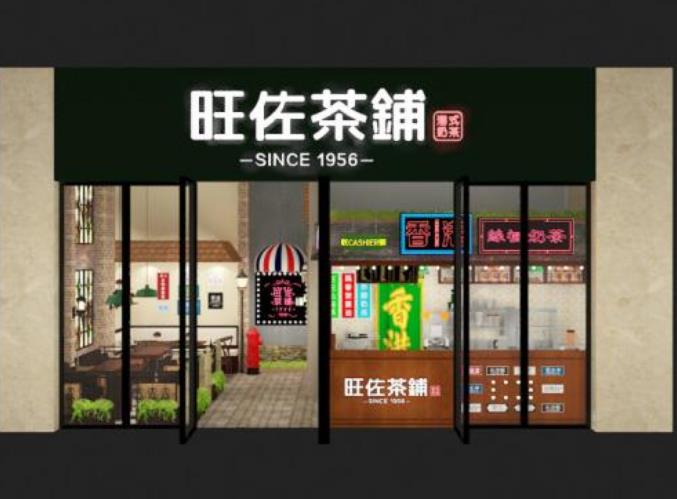 旺佐茶铺加盟