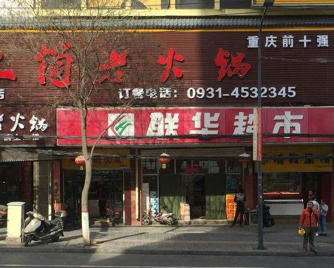 二筒老火锅加盟