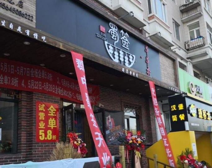 郡中蜀签串串加盟