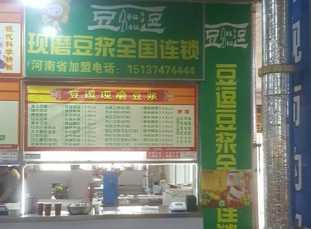 豆逗现磨豆浆加盟