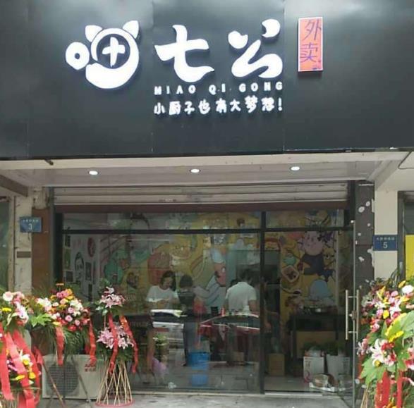 喵七公外卖加盟