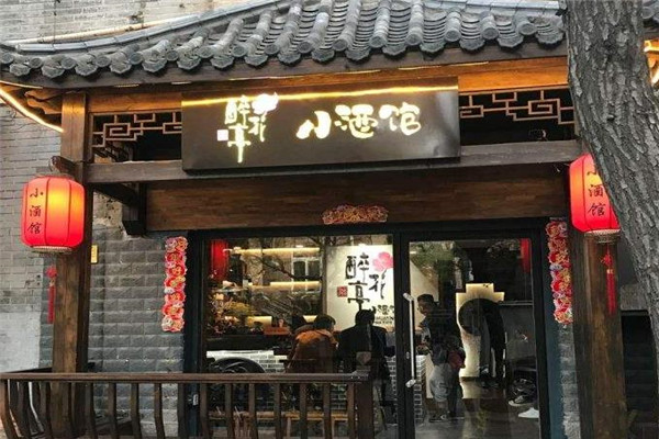 繁醉花亭小酒馆加盟