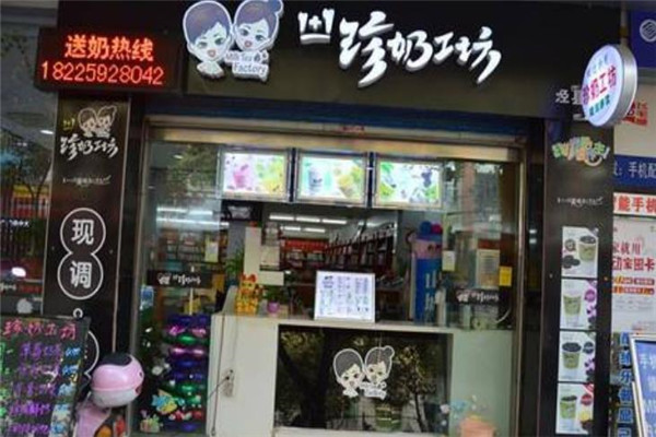 1+1珍奶工坊加盟