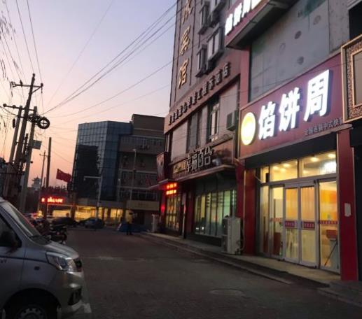 馅饼周加盟