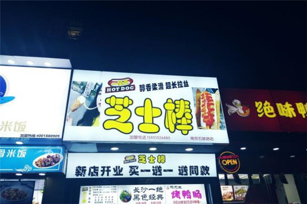 一尾芝芝士棒加盟