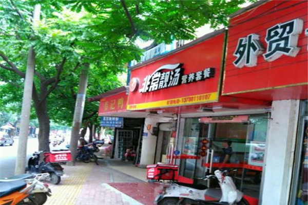 非常靓汤加盟