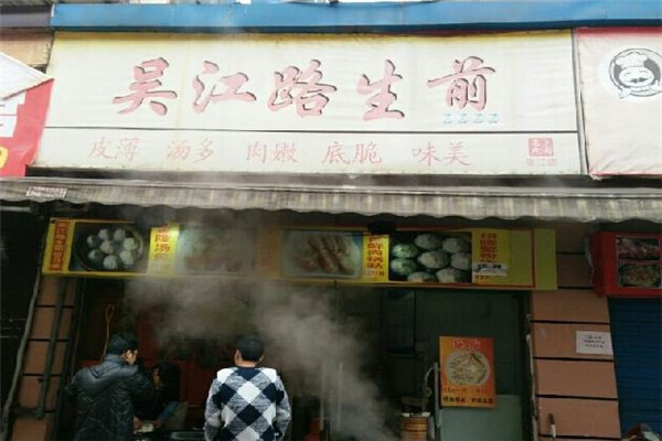 吴江路生煎加盟