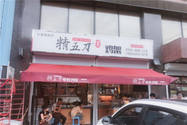 精五刀鸡架加盟