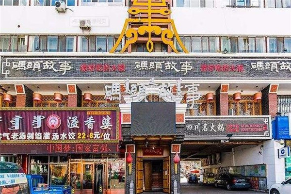 码头故事火锅加盟